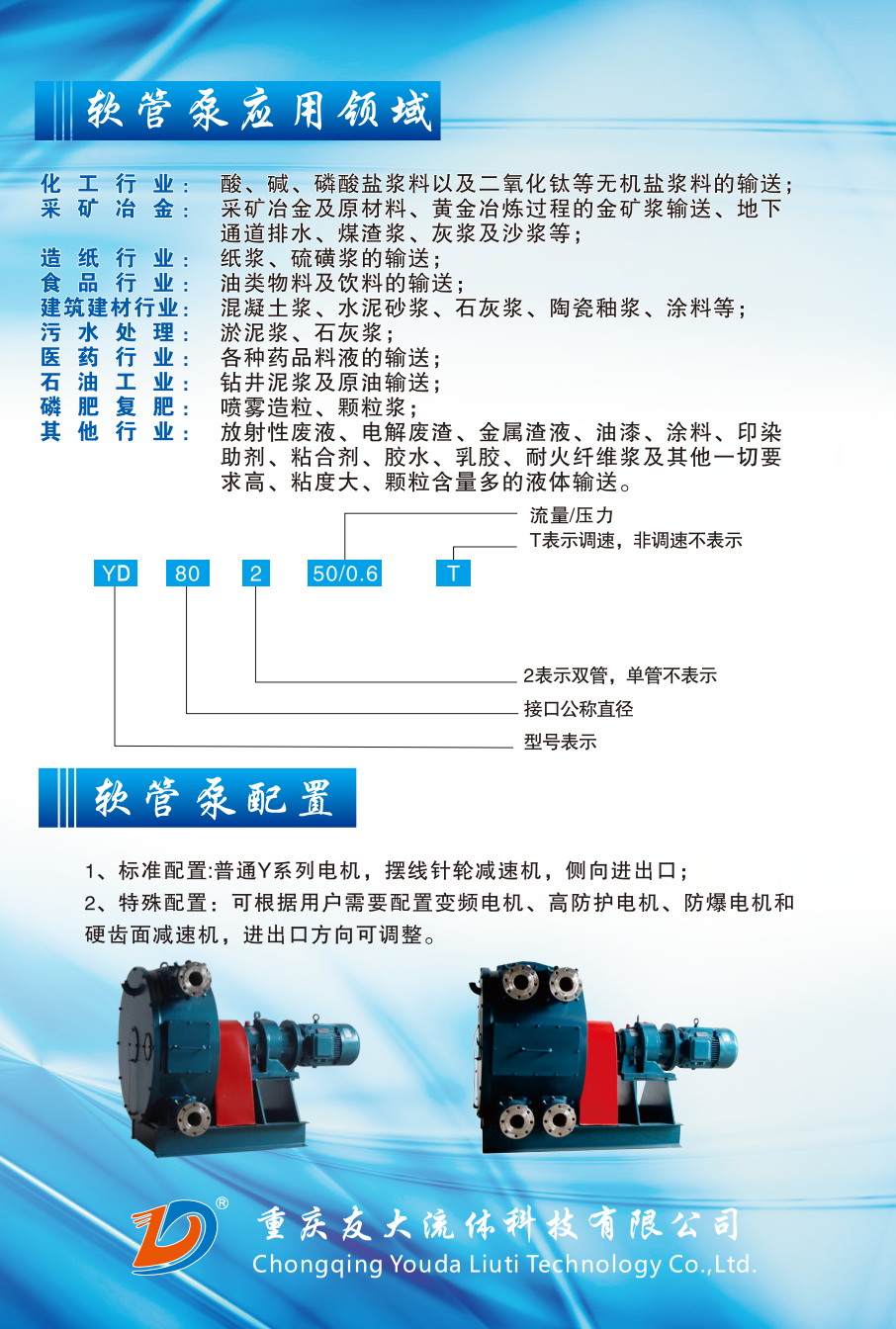 友大软管泵