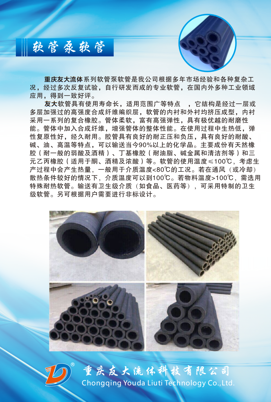 友大软管泵